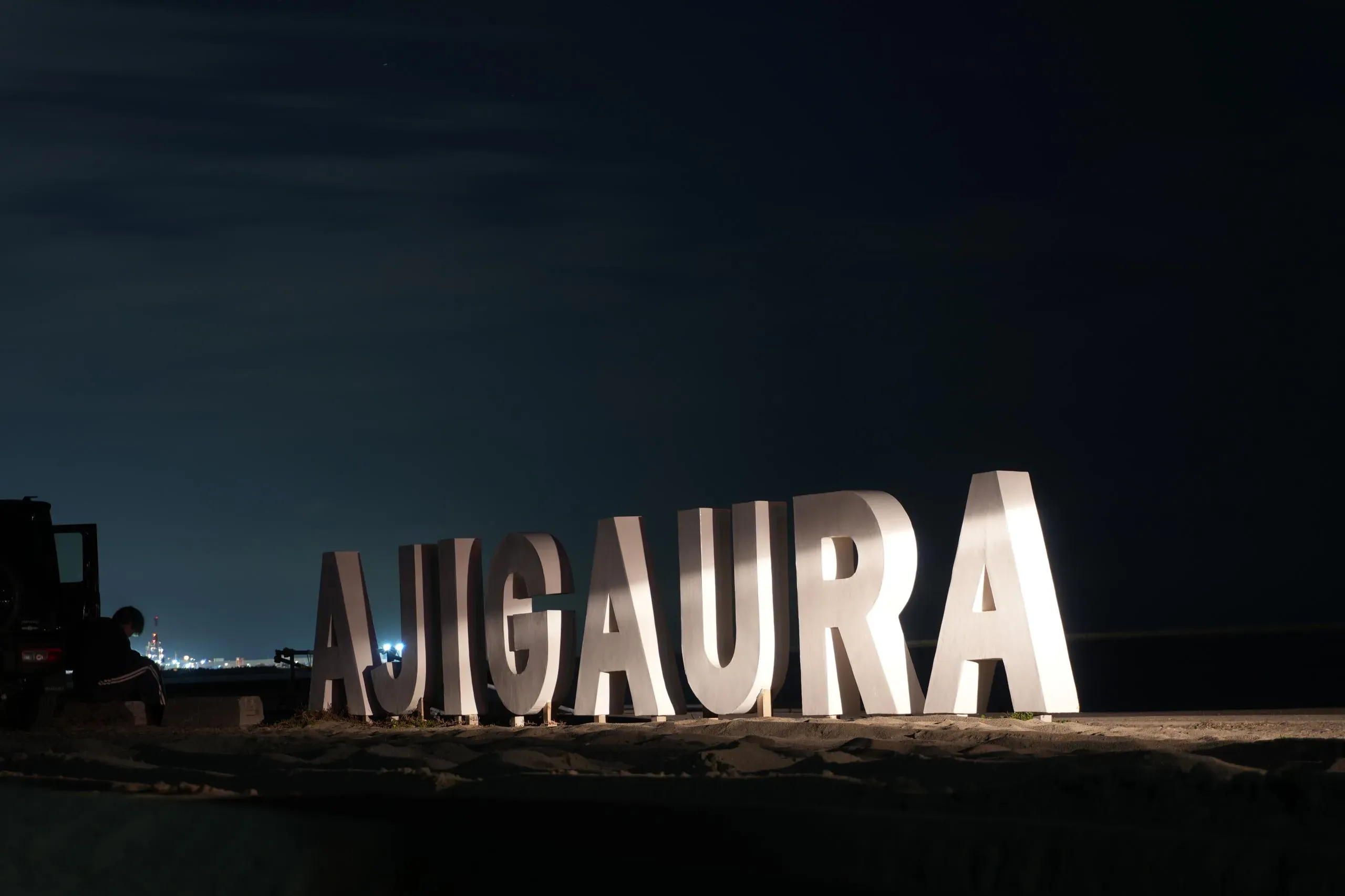 阿字ケ浦憂愁海岸