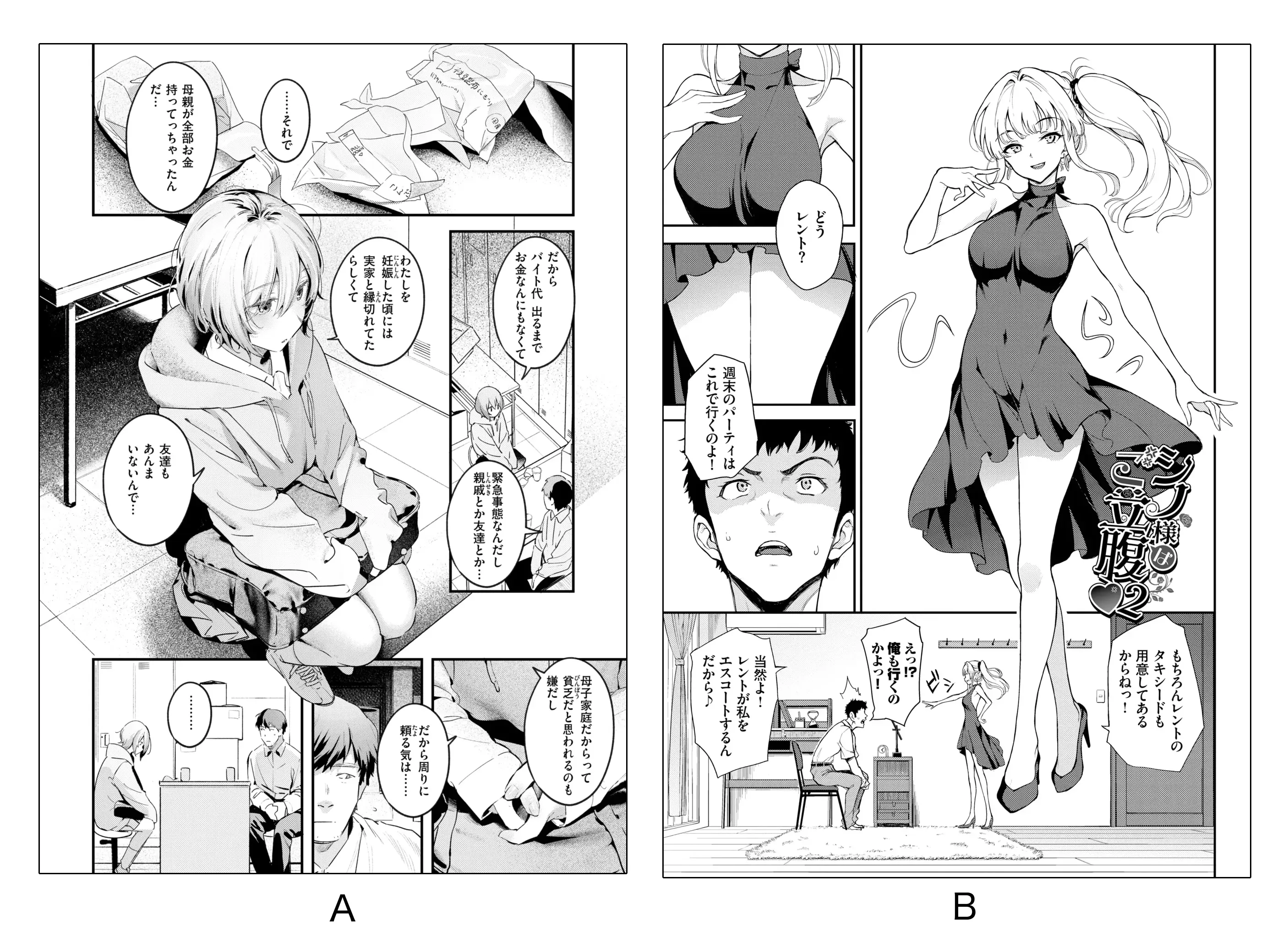兩個不同風格作者的漫畫