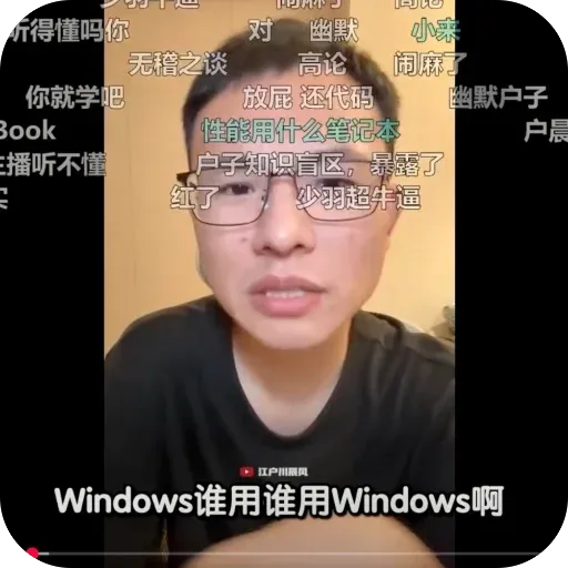 誰用 Windows？