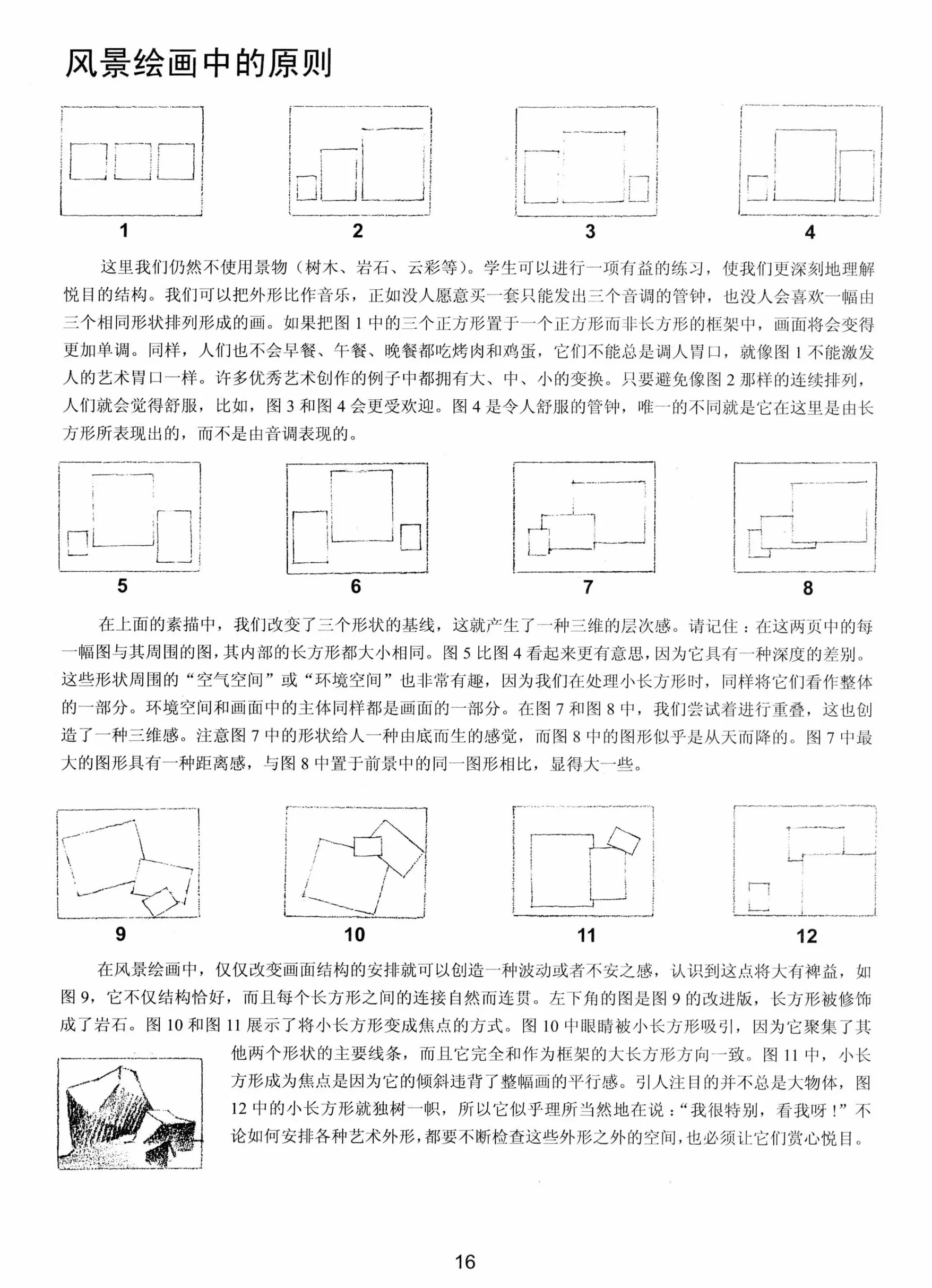 風景繪畫中的原則