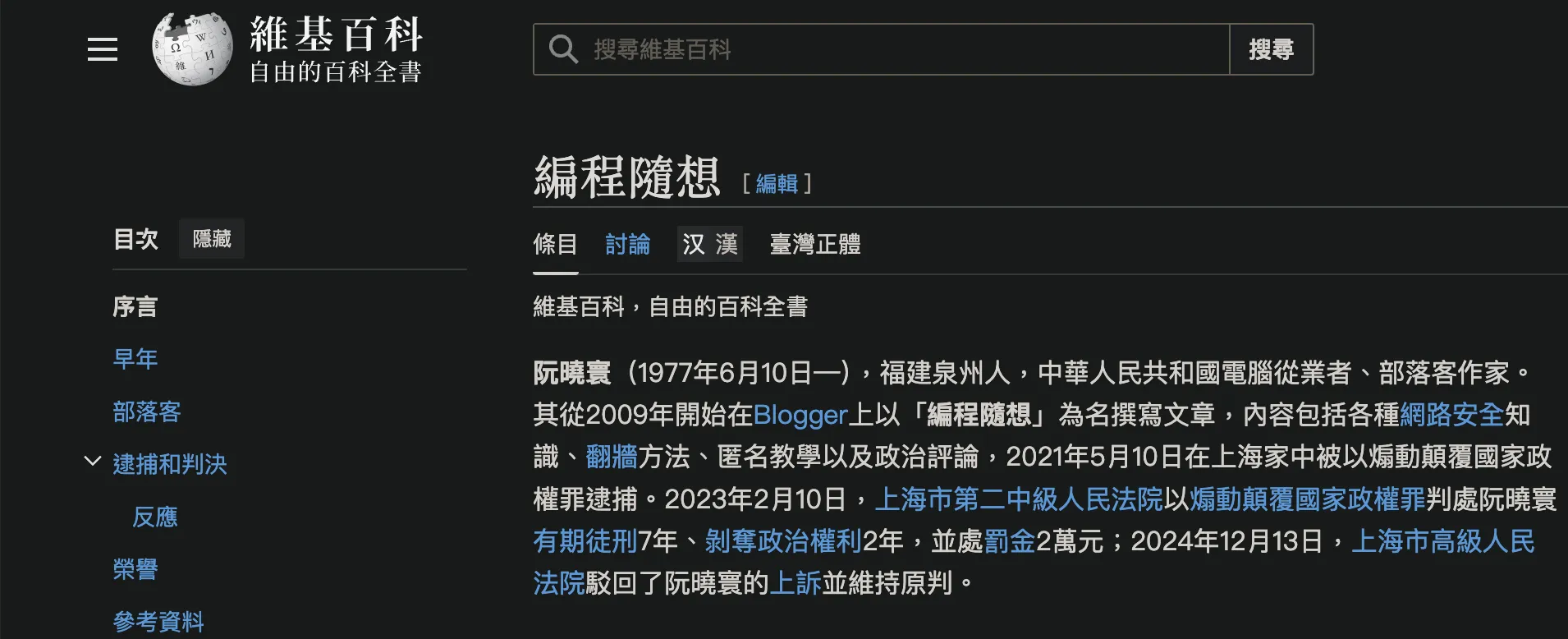 Fig. 2 維基百科 (mac)