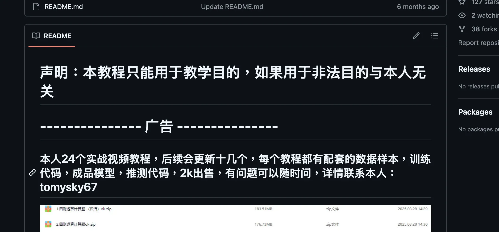 網上隨便搜出來的 GitHub 廣告