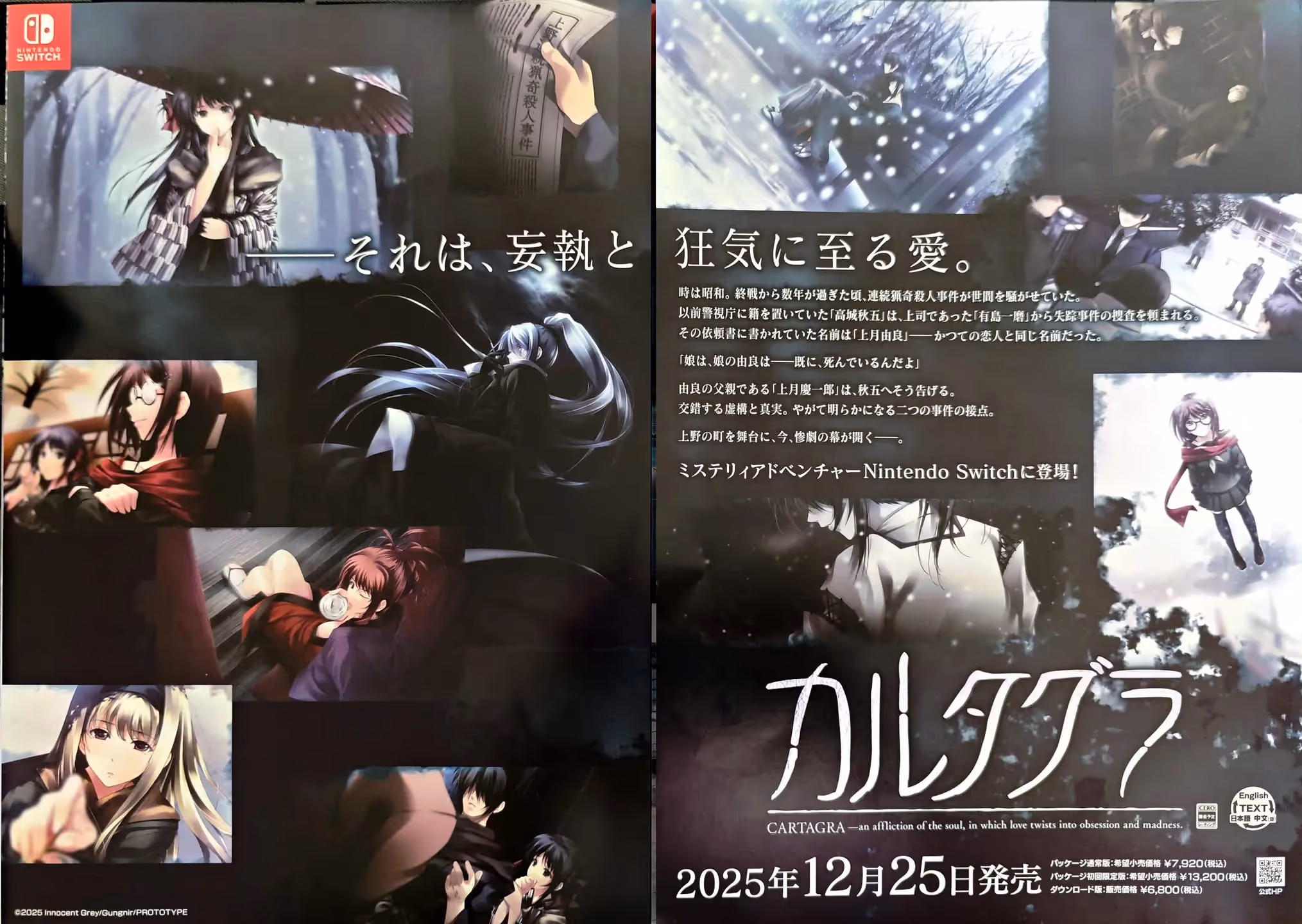 戀獄 Switch 版即將上市