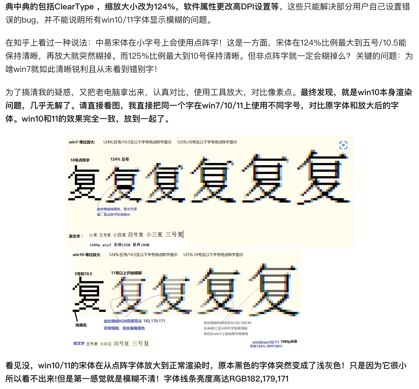 为何win10/11字体模糊？宋体一放大就虚？而win7的字体确清晰锐利？！