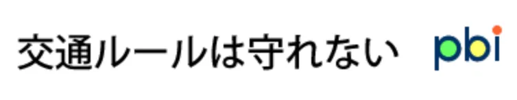 pbi-交通行政監察官室