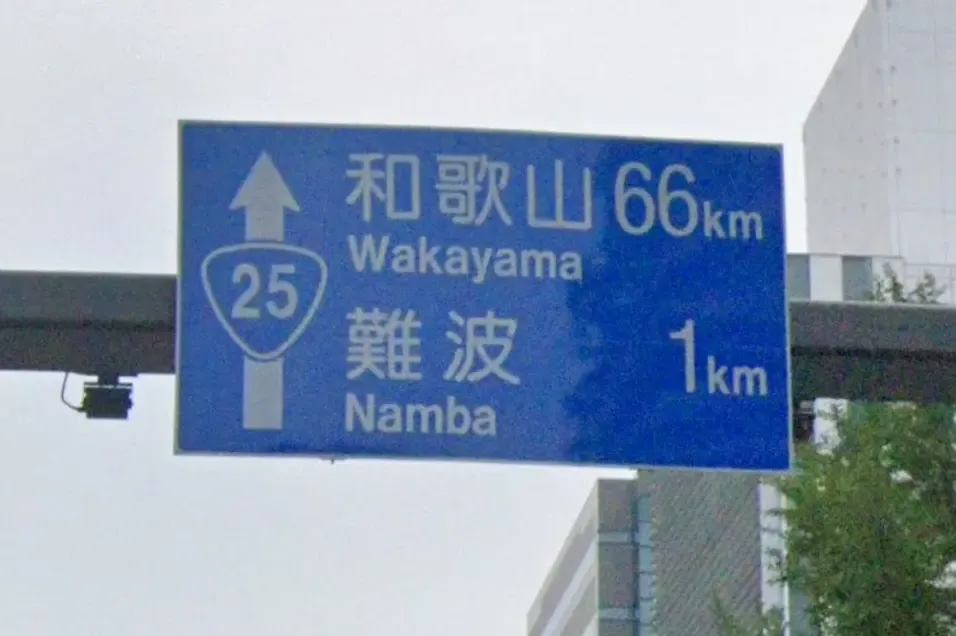 Wakayama 66km