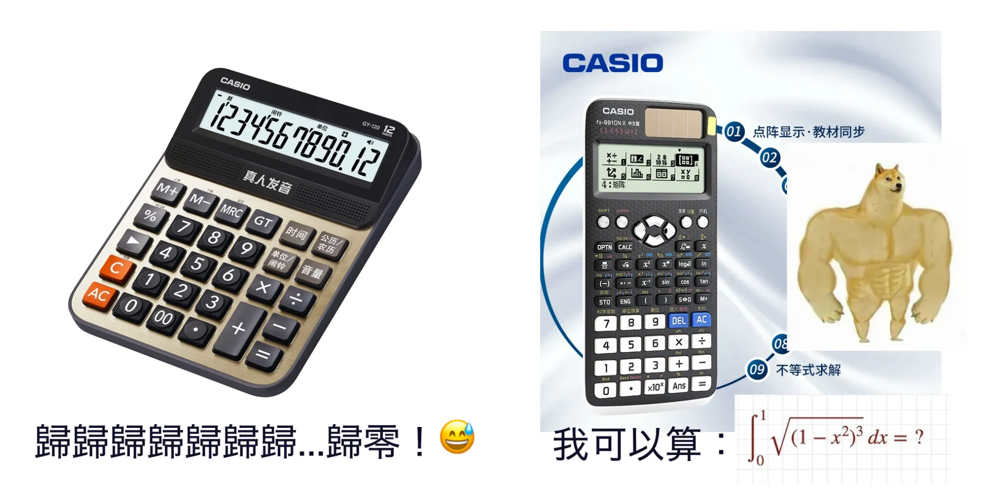 卡西歐計算器